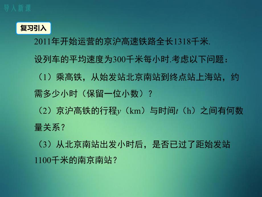 八年级数学下册第十九章一次函数19.2一次函数19.2.1正比例函数的概念课件1新版新人教版_第3页