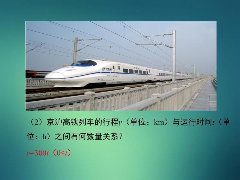 八年级数学下册第十九章一次函数19.2一次函数19.2.1正比例函数的概念课件1新版新人教版_第5页