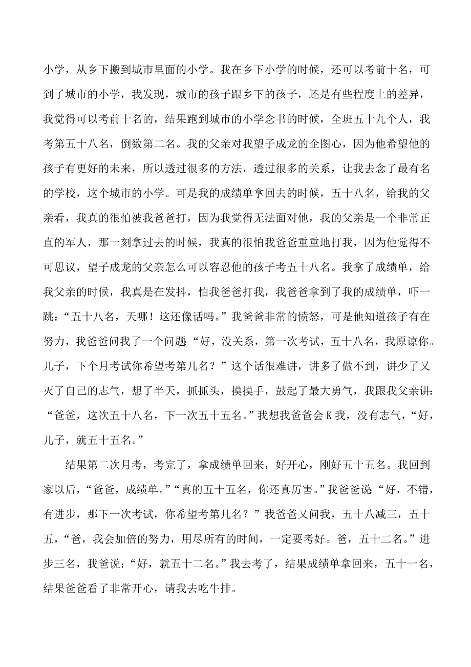 DISC的功能与人才战略_第3页