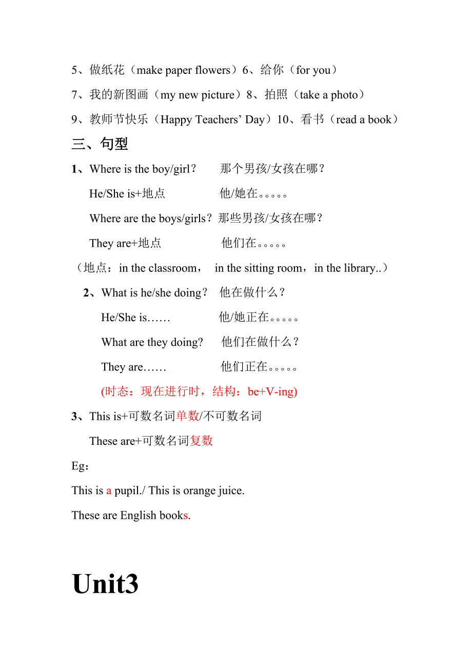 闽教版英语五上知识点归纳_第3页