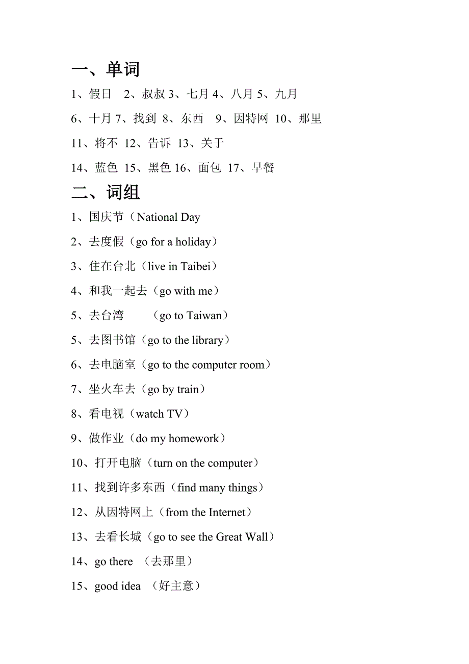 闽教版英语五上知识点归纳_第4页