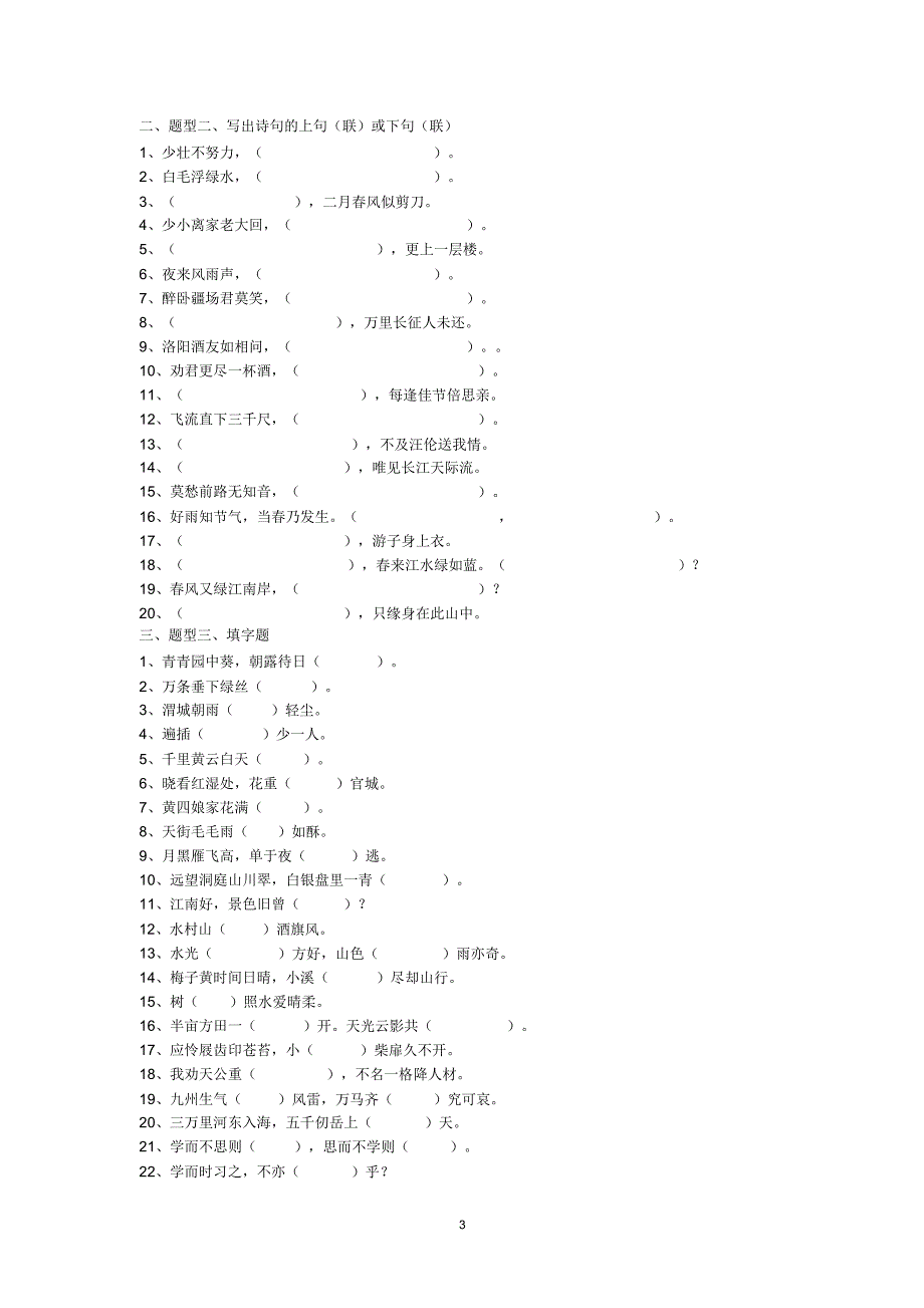 完整版小学生诗词大会试卷.doc_第3页