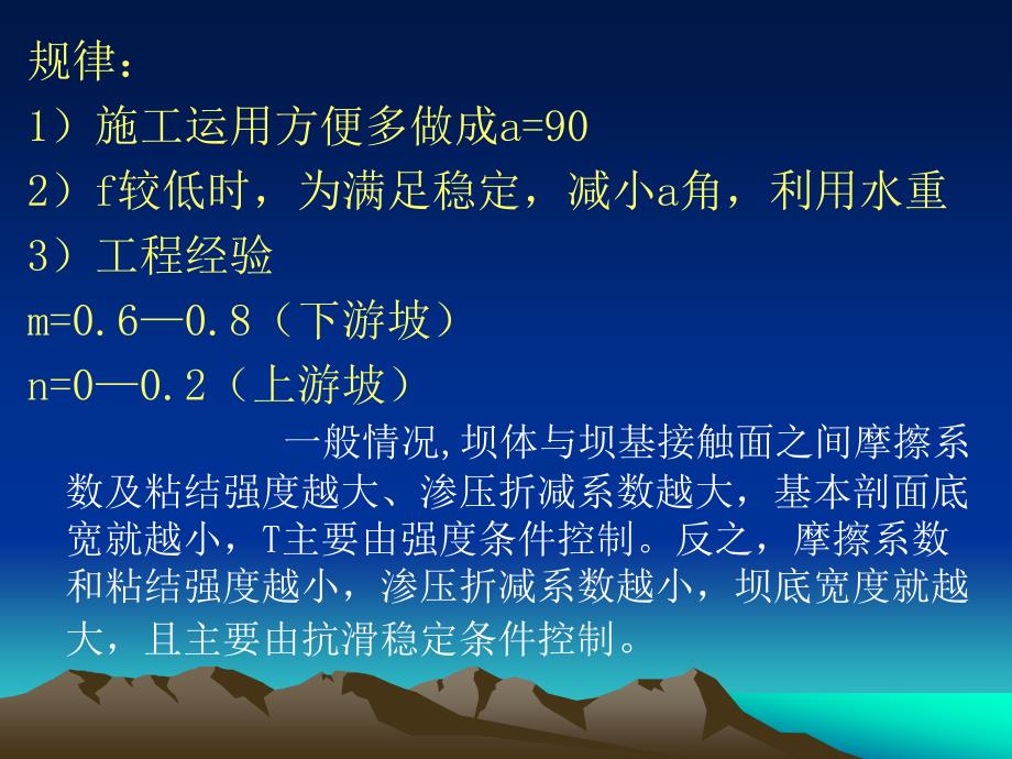 重力坝剖面和消能工设计_第3页