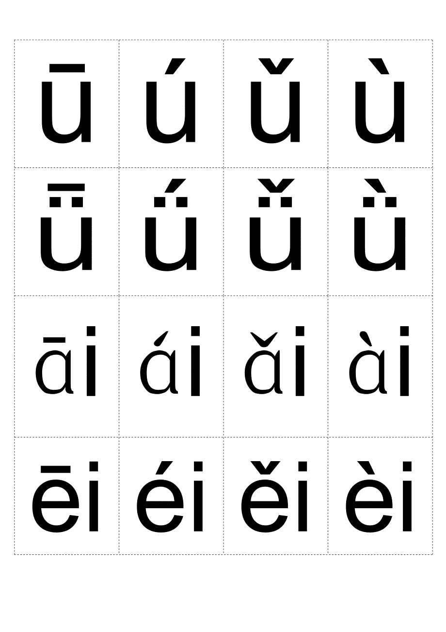 声母、韵母和整体认读的四声卡片_第2页