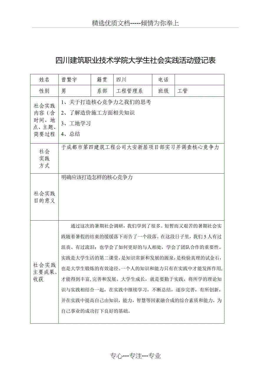 暑期社会实践调研_第2页