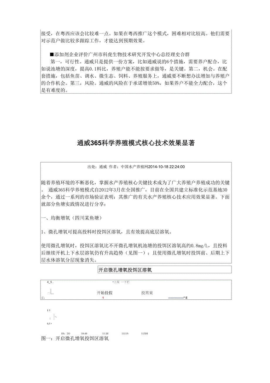 通威股份推荐水产养殖模式_第3页