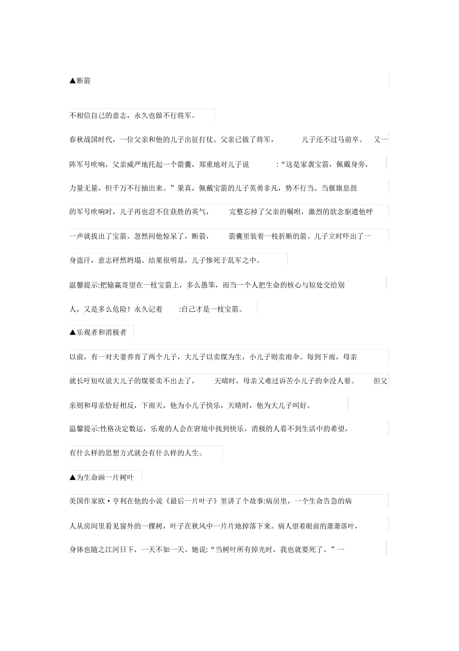十个有趣心理小故事.doc_第1页