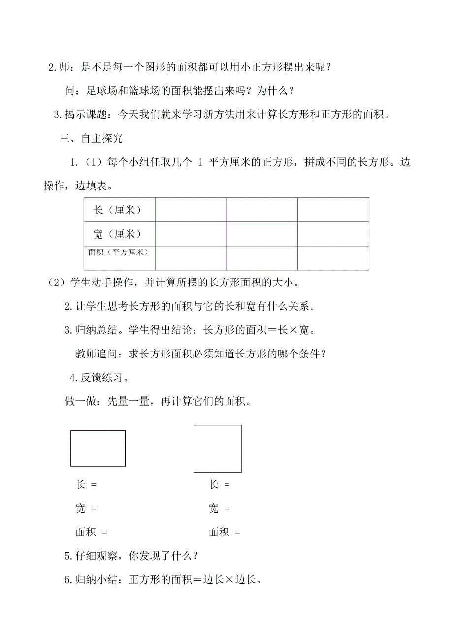 长方形和正方形面积的计算.doc_第2页