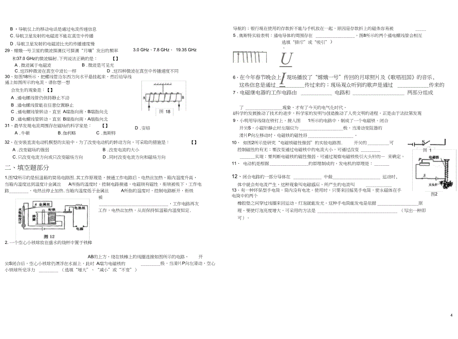 (完整版)初中物理电与磁精选考点练习题_第4页