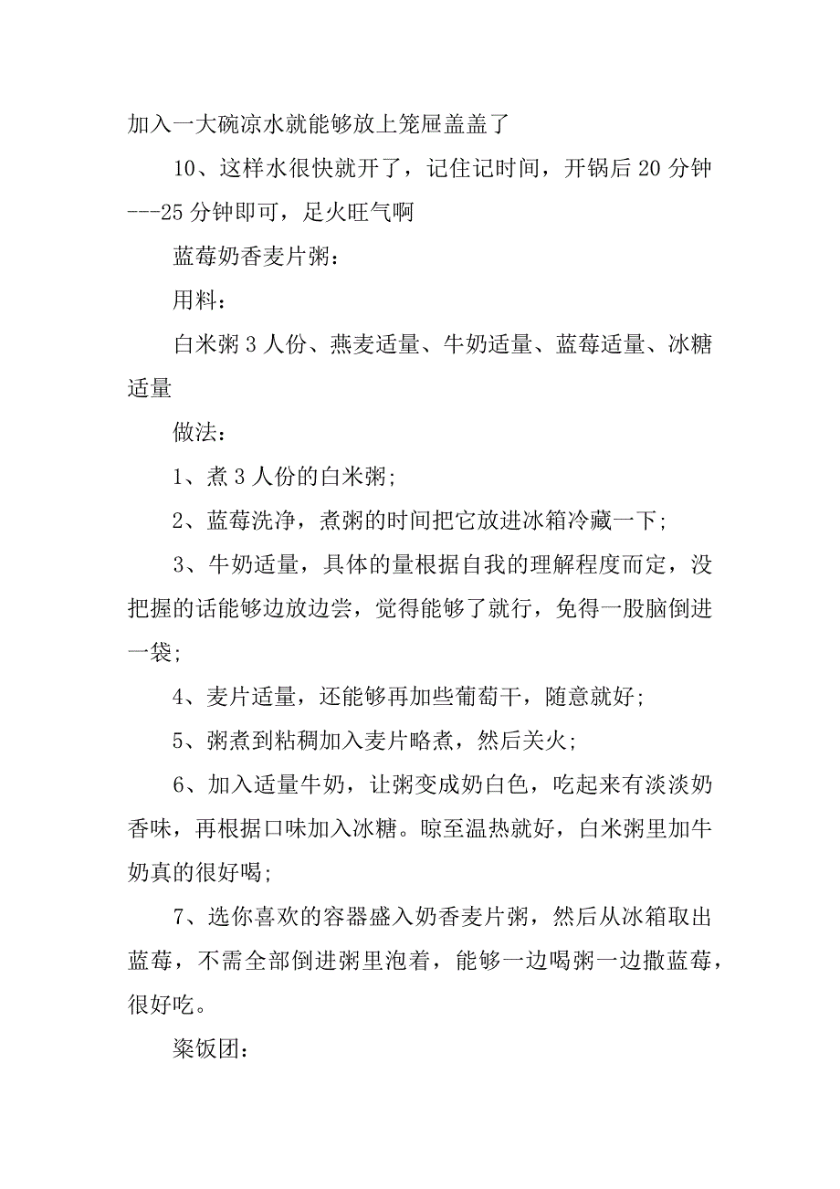 早餐食谱简单快速做法（精选50种）儿童早餐食谱大全及做法_第4页