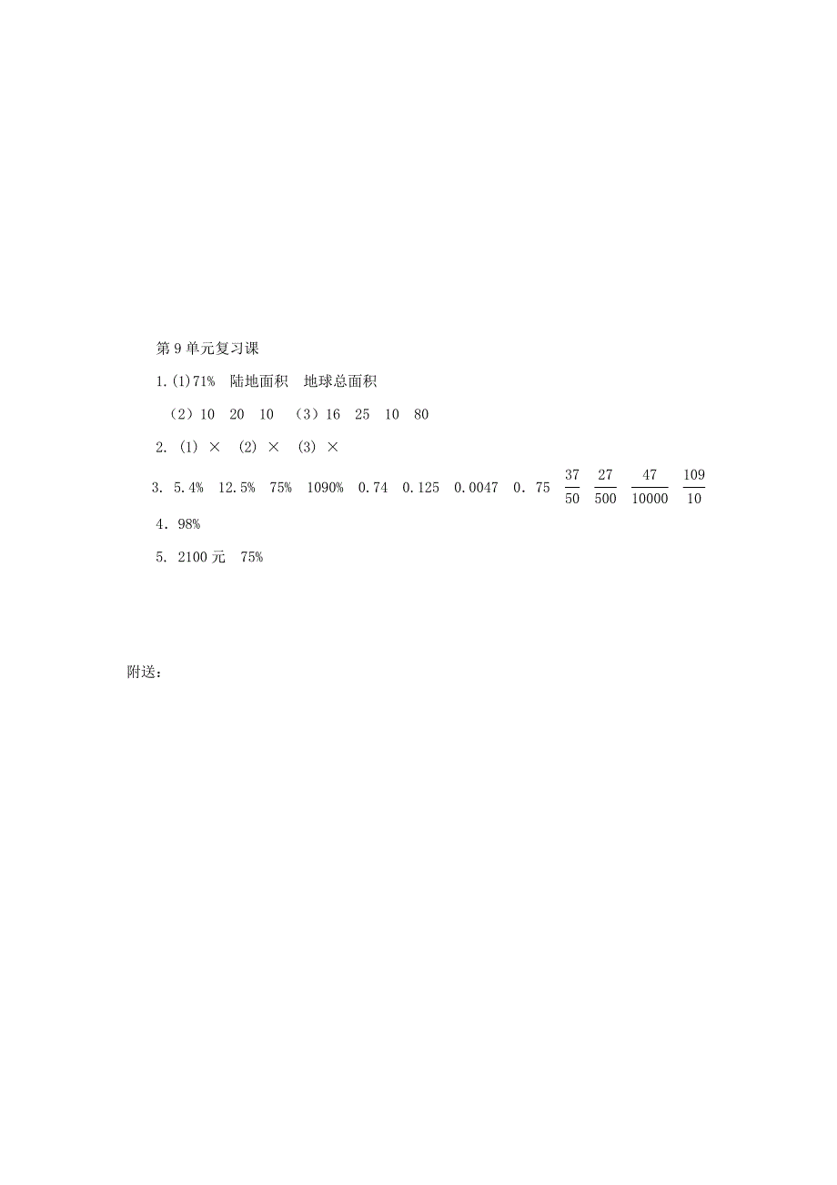 六年级数学上册第9单元复习课练习题及答案_第2页