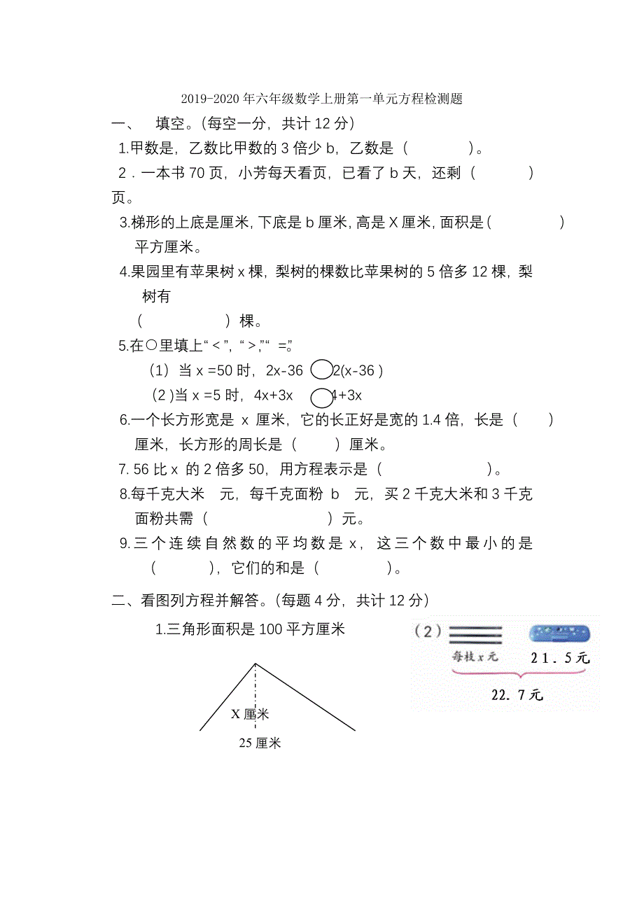 六年级数学上册第9单元复习课练习题及答案_第3页