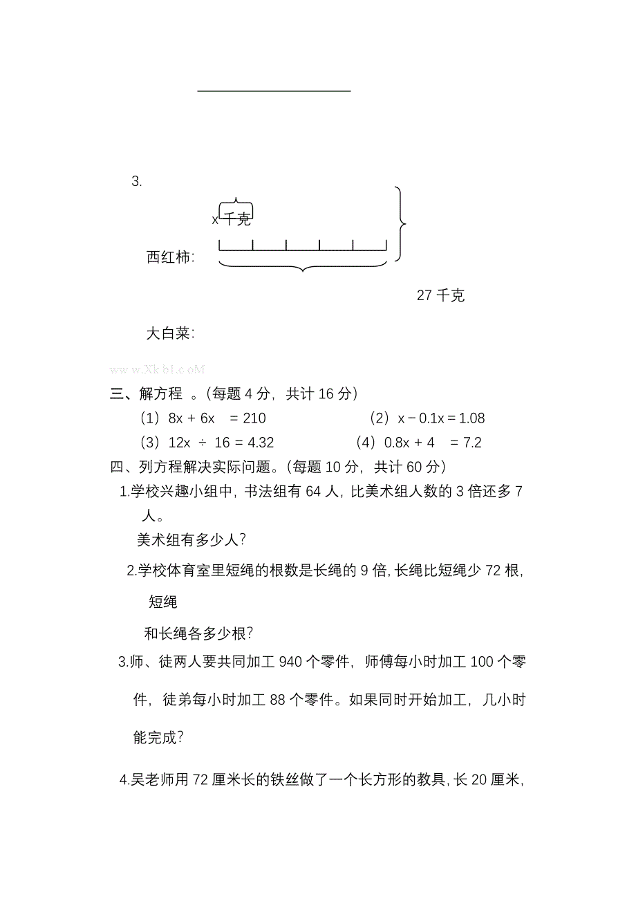 六年级数学上册第9单元复习课练习题及答案_第4页