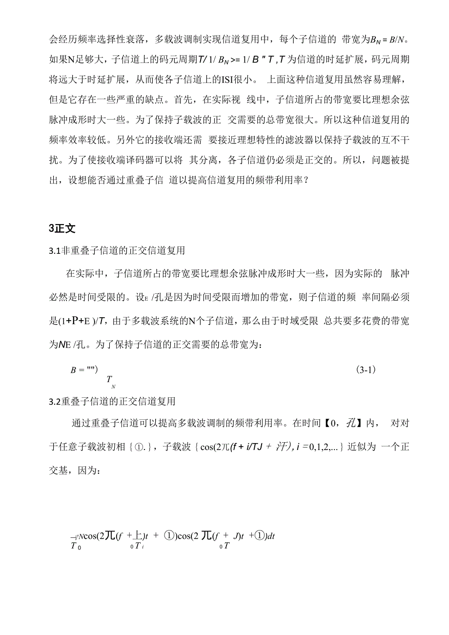 多载波调制原理与应用_第2页