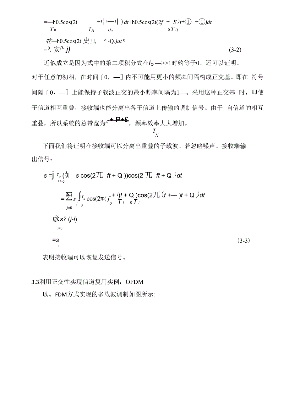 多载波调制原理与应用_第3页