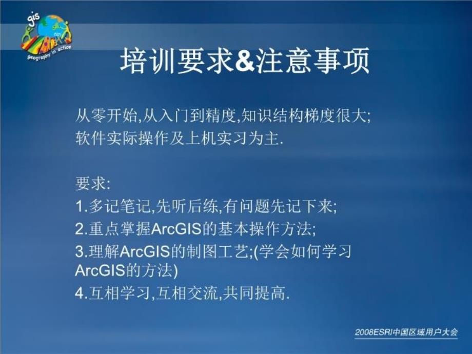 ArcGIS高级制图学习资料_第4页