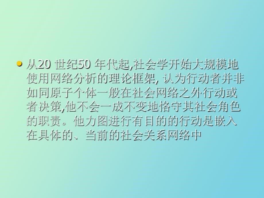 社会支持网络理论_第5页