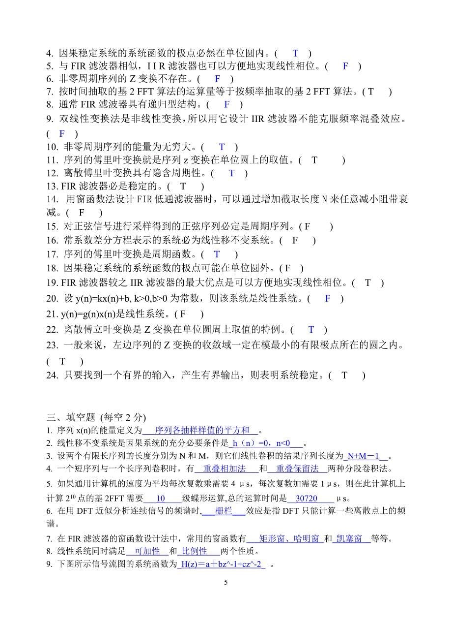 《数字信号处理》复习题.doc_第5页