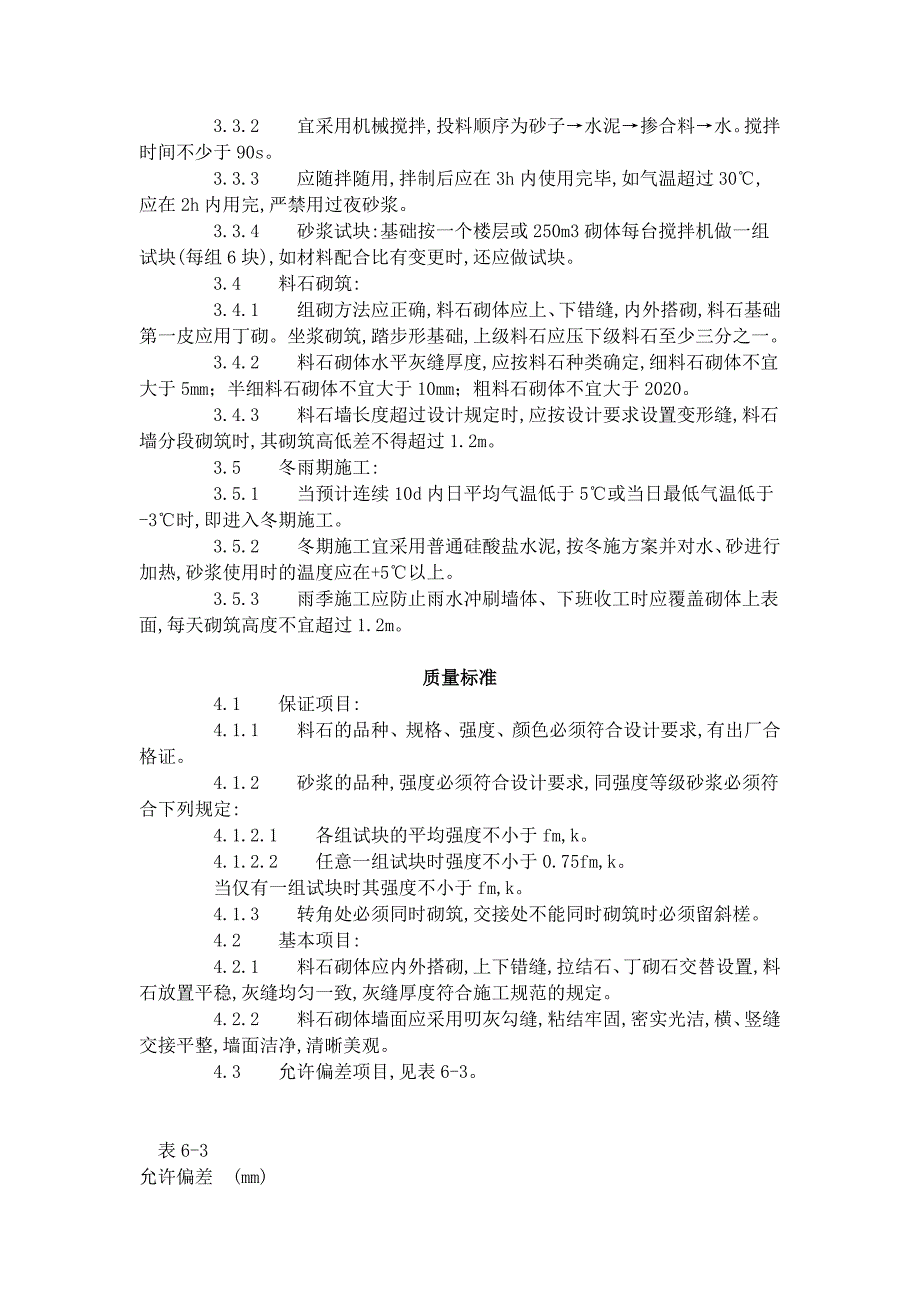 料石砌筑工艺范本标准（6031996）_第2页