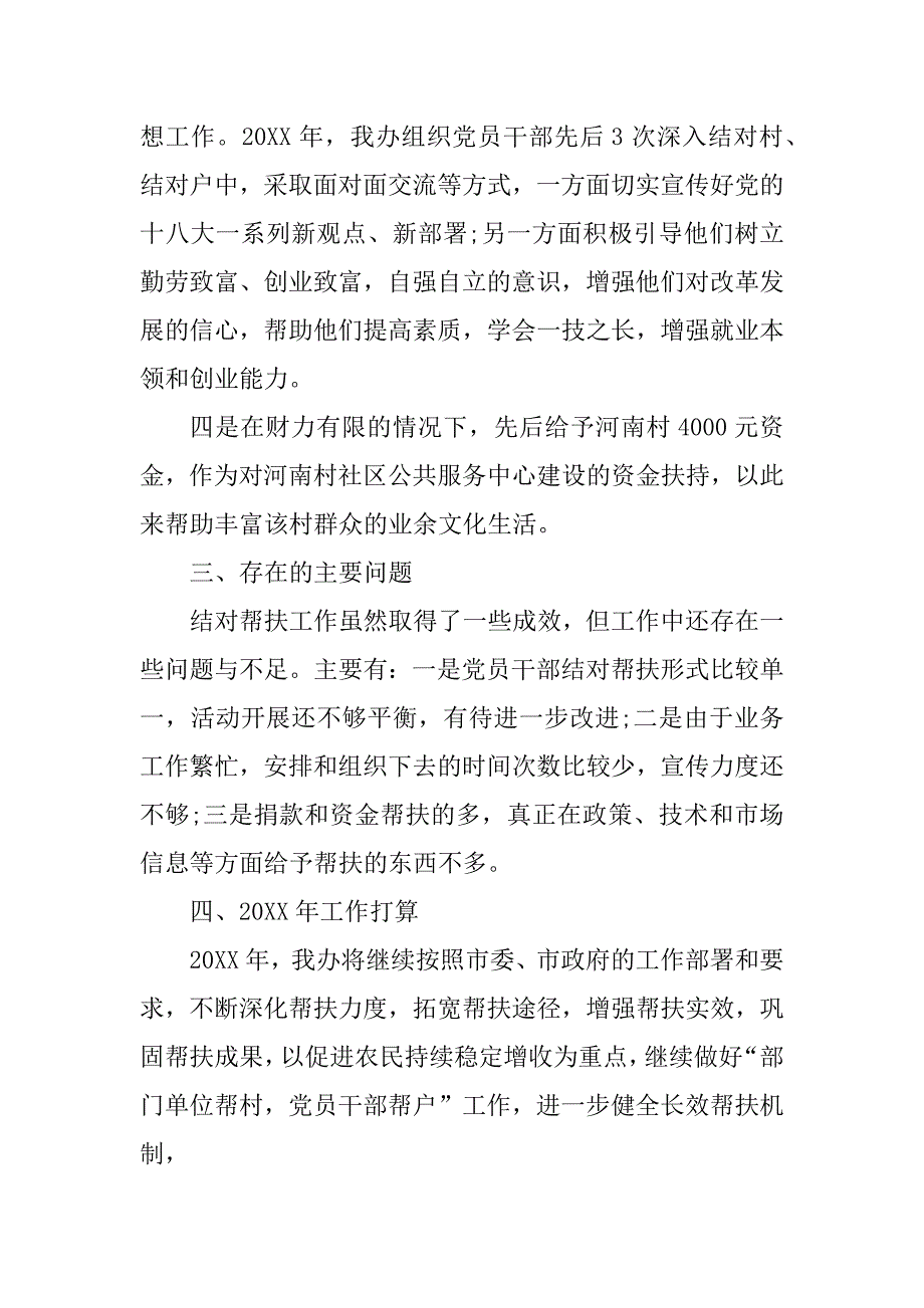 2023年 个人驻村扶贫工作总结范文_第3页