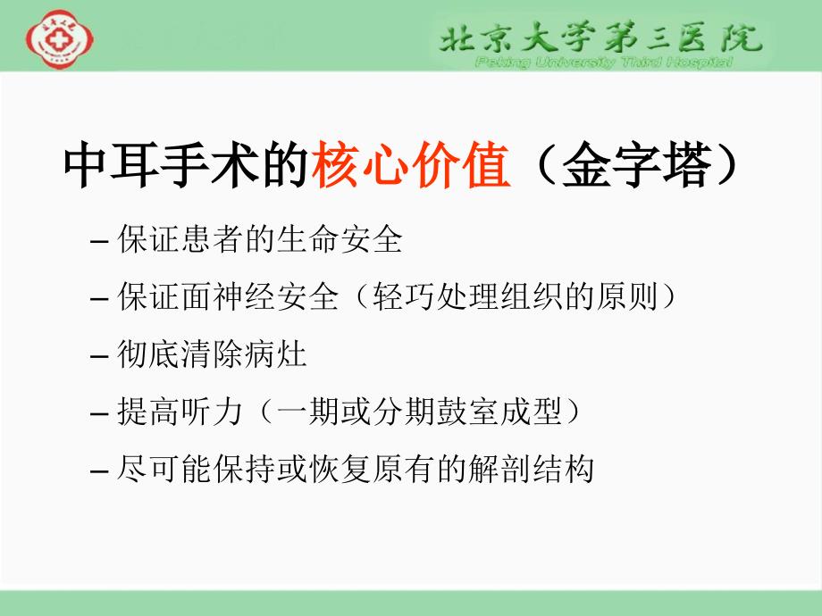 中耳手术疑难病变的处理心得_第3页