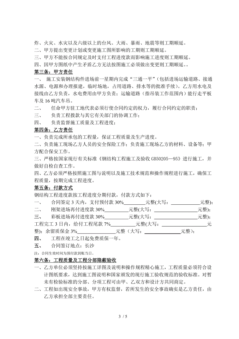 钢结构工程施工合同_第3页