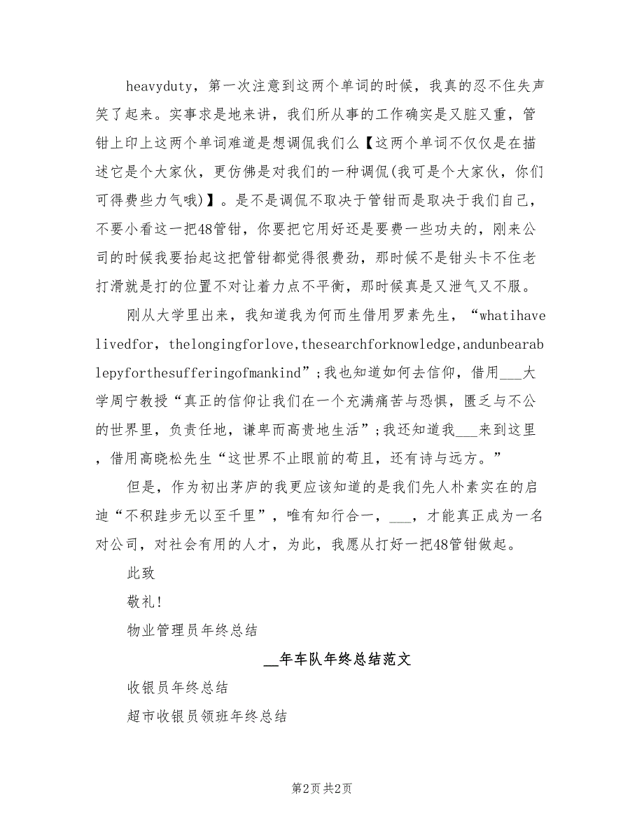 2022年中油能源个人年终总结报告_第2页