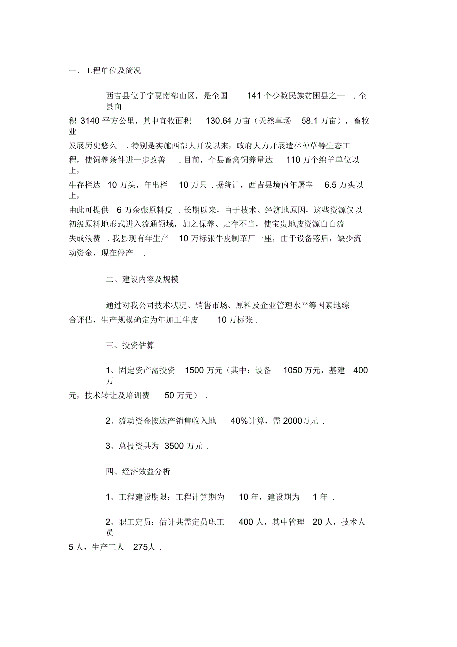 年加工10万标张牛皮制革项目可行性研究报告_第2页