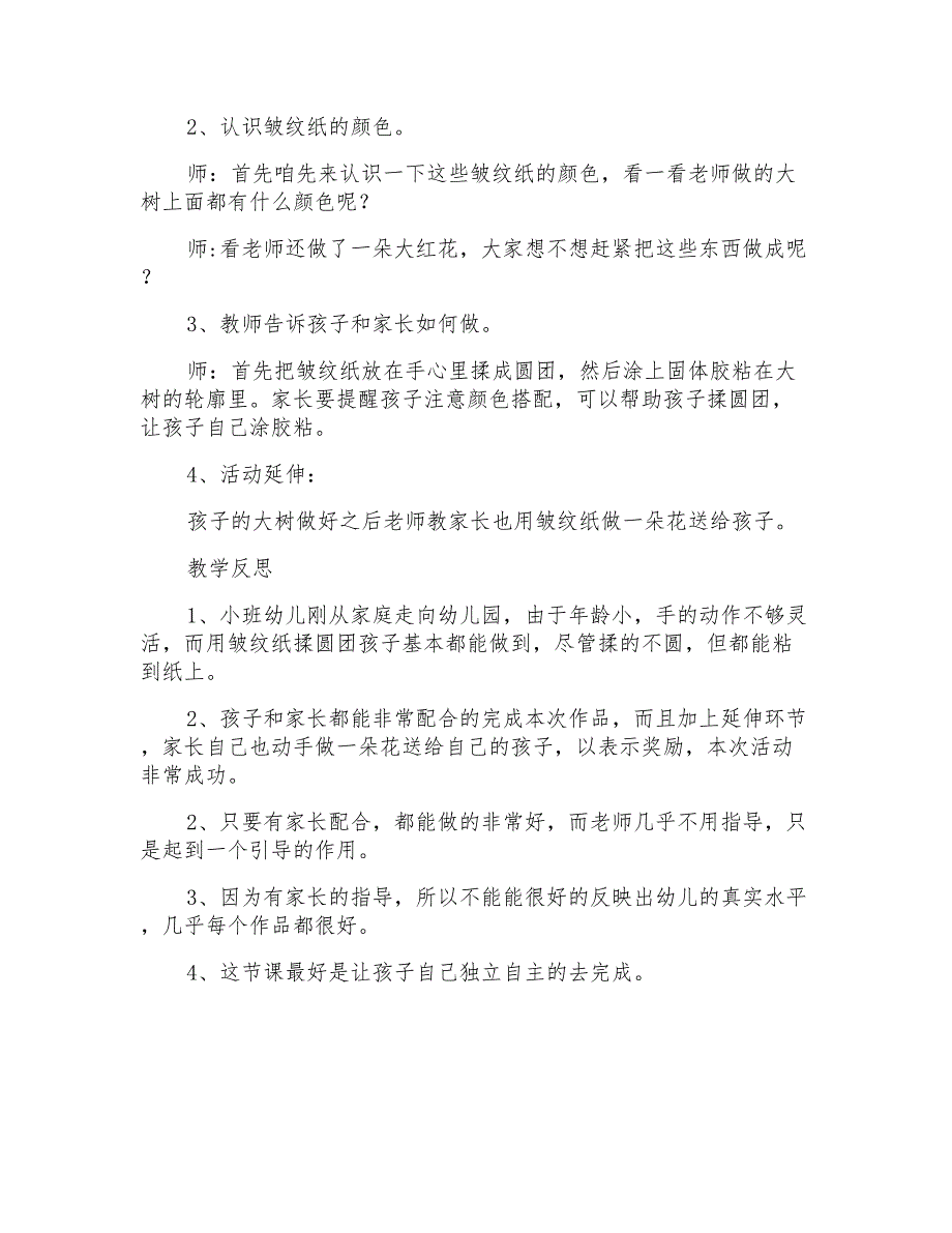 幼儿园小班教案《皱纹粘贴》课程设计_第2页