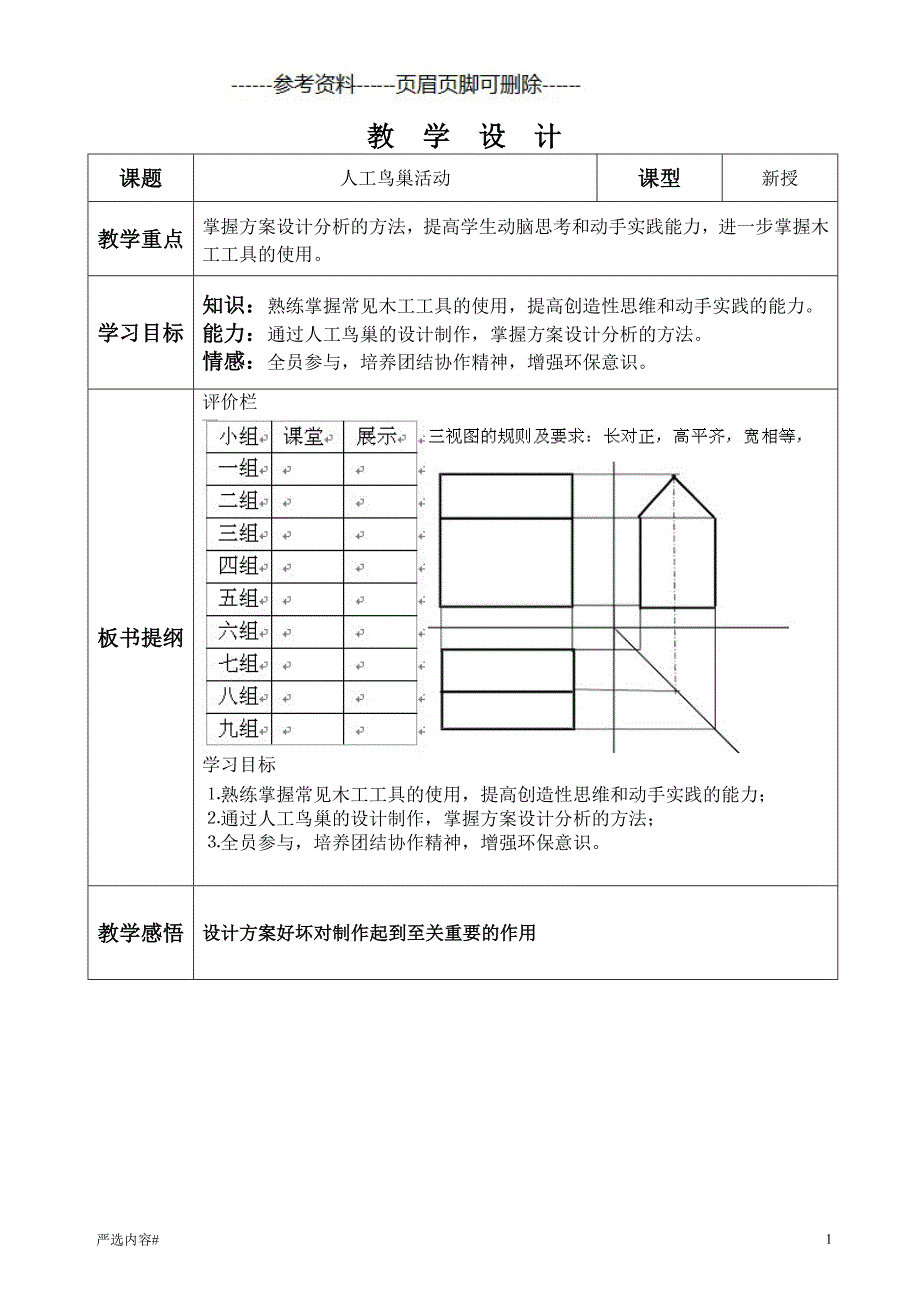 鸟巢制作教学课例#参考资料_第1页