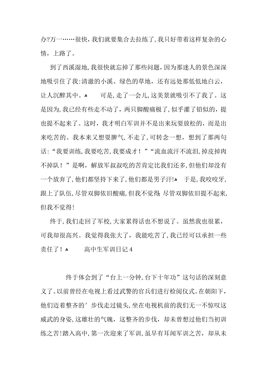 高中生军训日记13篇2_第3页