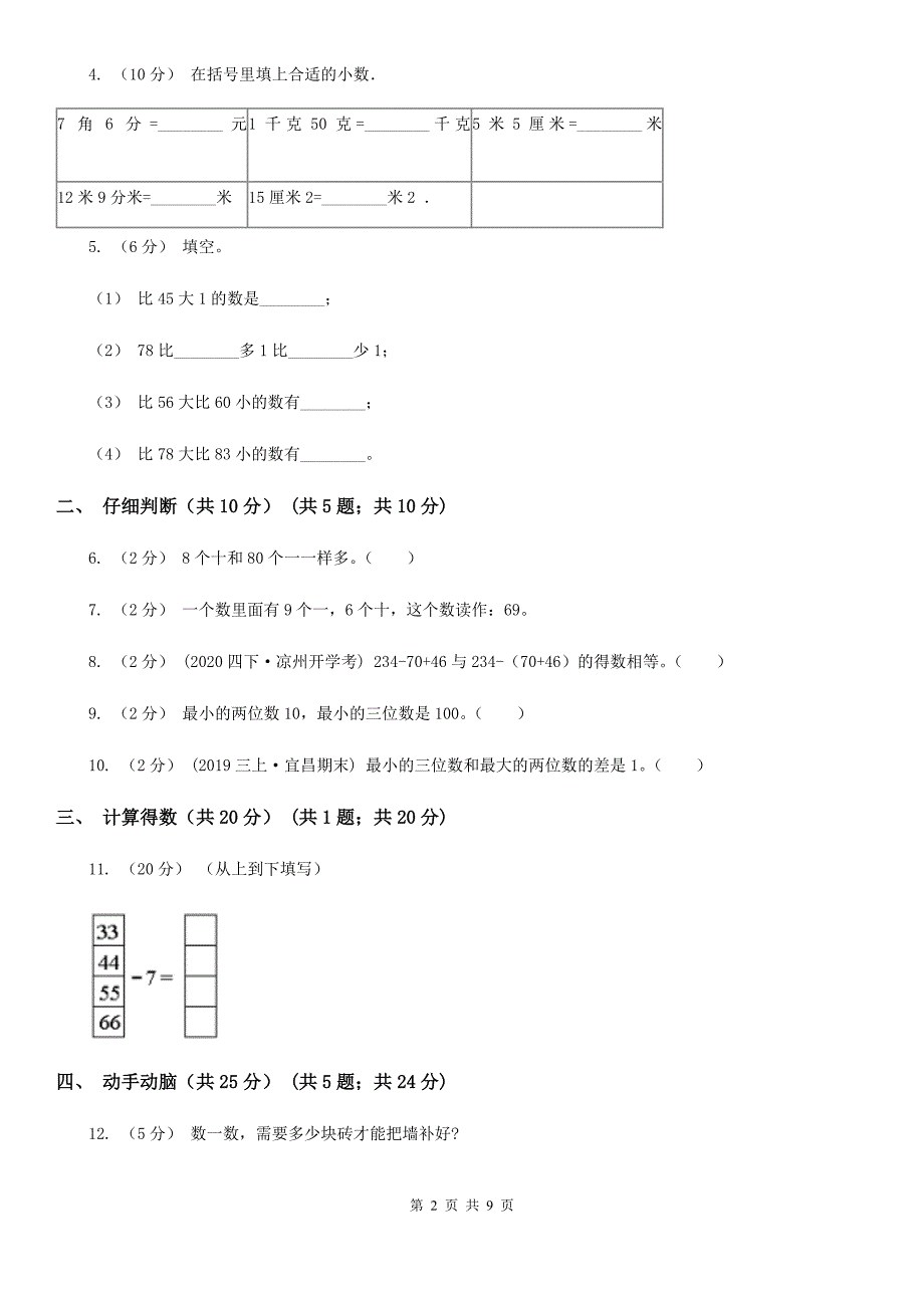 河南省平顶山市一年级下学期数学期末考试试卷_第2页