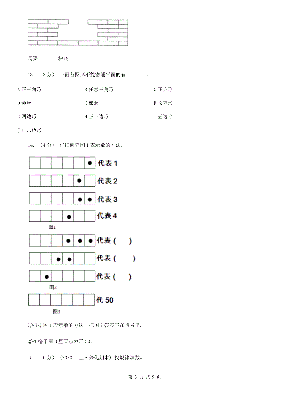 河南省平顶山市一年级下学期数学期末考试试卷_第3页