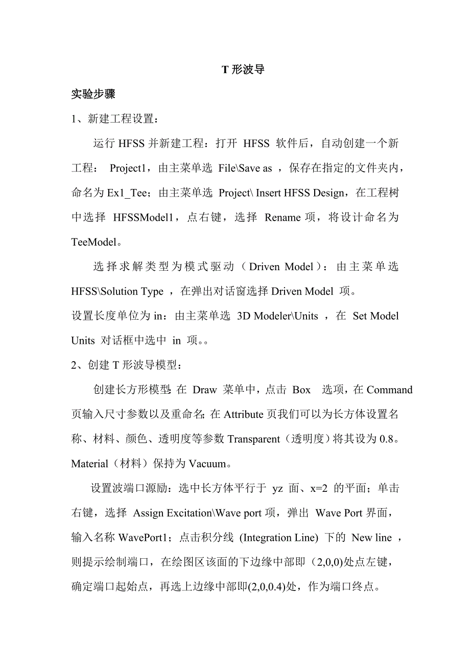 电磁场HFSS实验报告_第2页