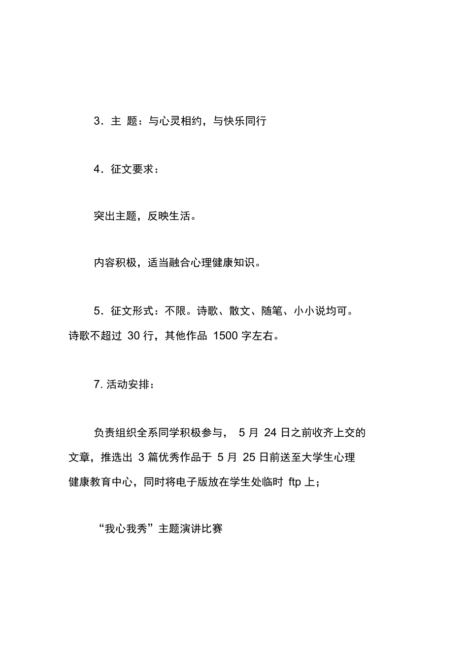 大学生心理健康教育宣传周活动方案_第4页