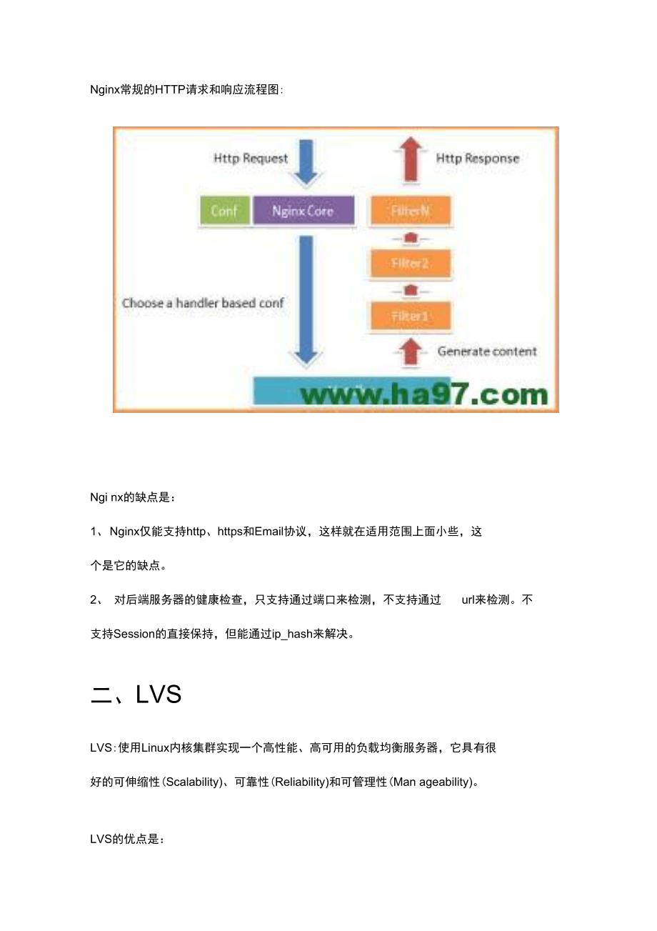 几种负载均衡策略比较~_第3页