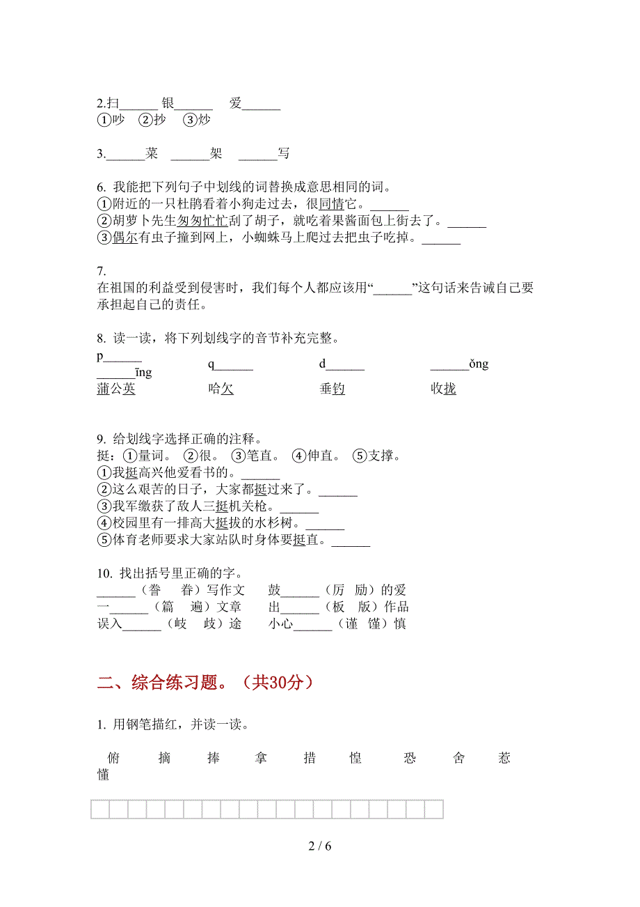 西师大版三年级语文上册期中试卷汇编.doc_第2页