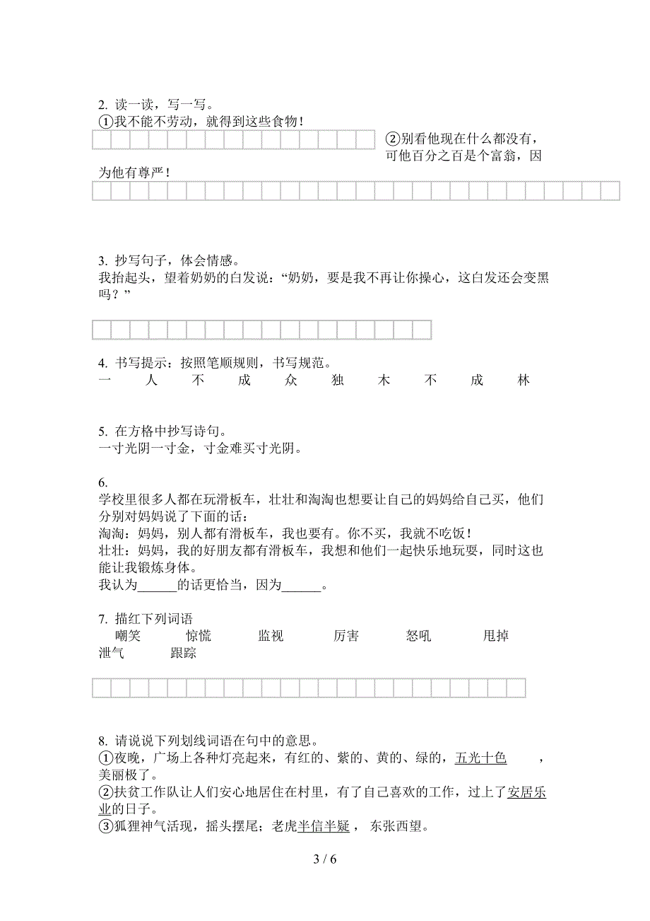 西师大版三年级语文上册期中试卷汇编.doc_第3页