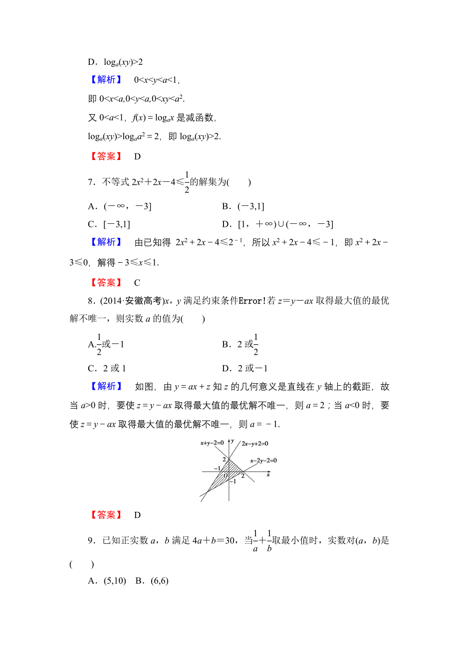 高中数学人教A必修5章末综合测评3 含解析_第3页