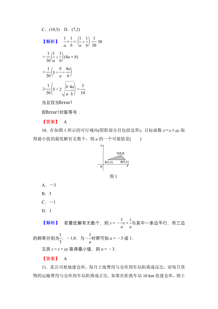 高中数学人教A必修5章末综合测评3 含解析_第4页