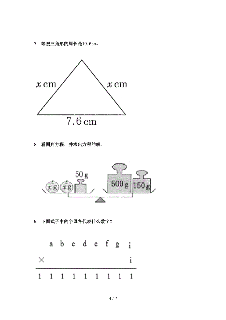 西师大五年级数学下册看图列方程专项调研_第4页