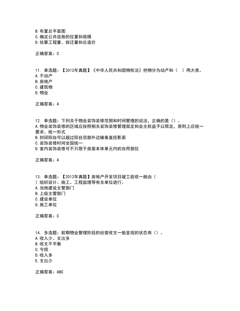 初级经济师《房地产经济》试题含答案18_第3页