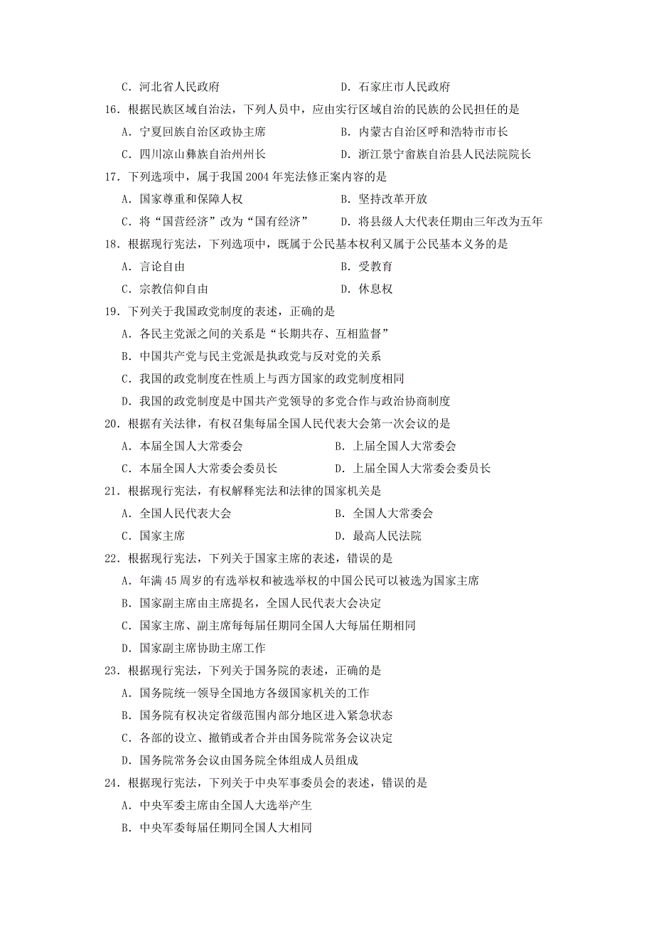 2023年高等教育自学考试宪法学试题版_第3页