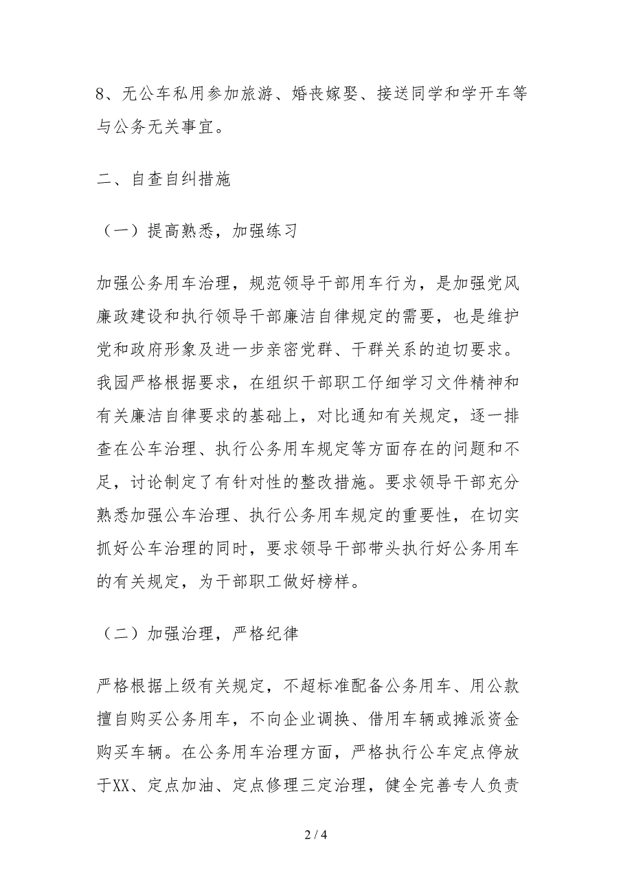 2021中心幼儿园公车使用情况自查报告_第2页