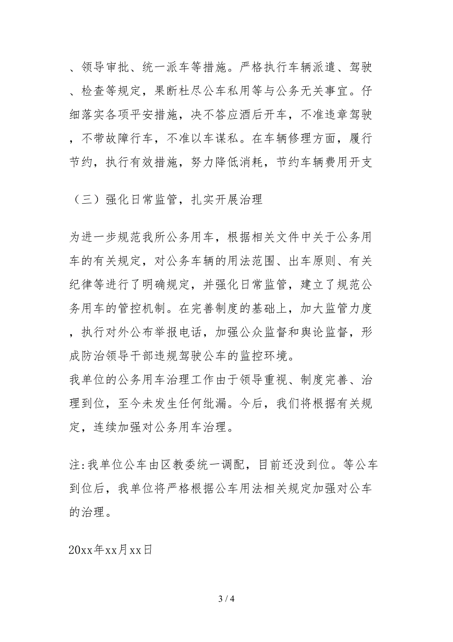 2021中心幼儿园公车使用情况自查报告_第3页