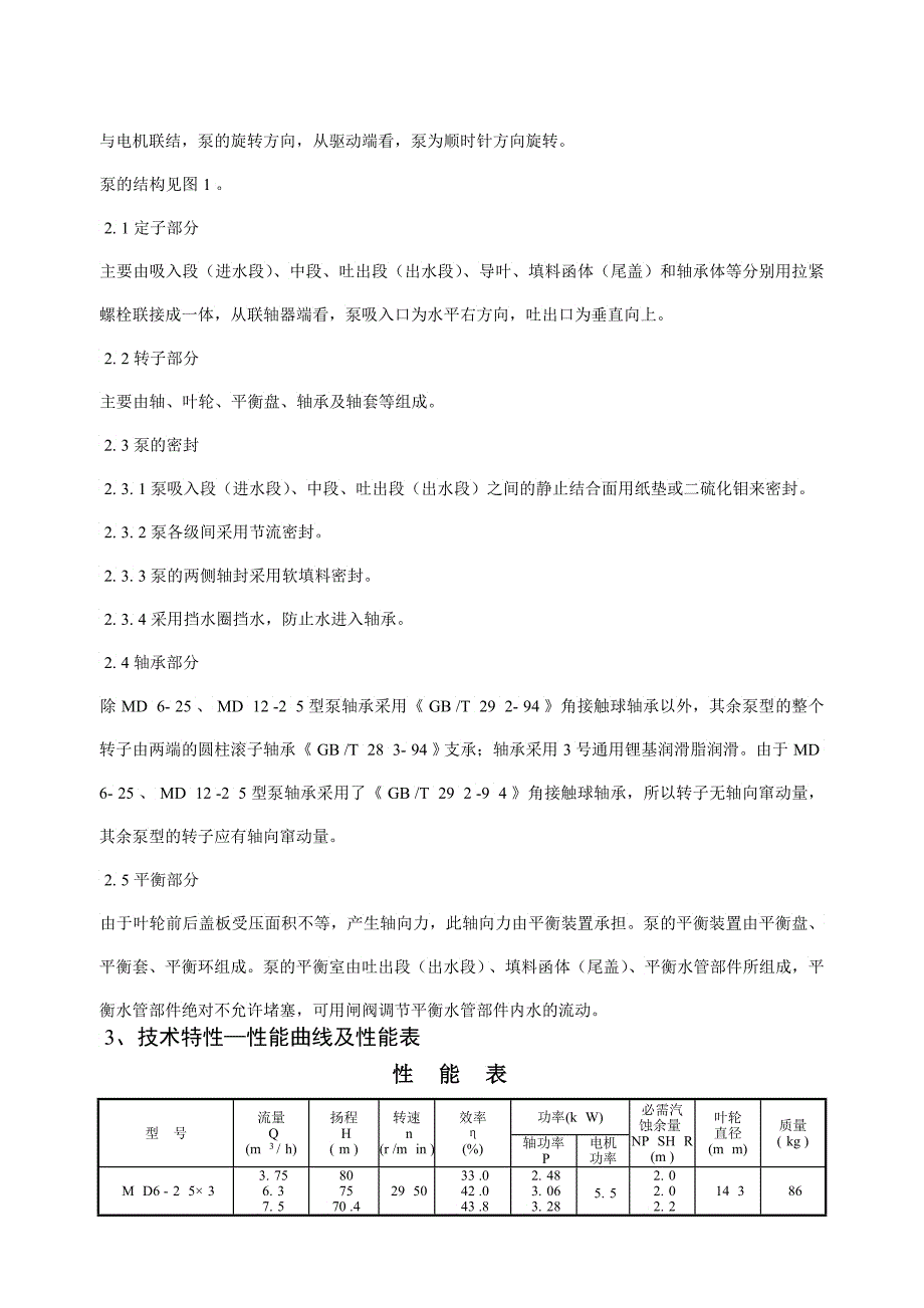 MD型煤矿用耐磨多级离心泵使用说明书第内容2_第4页