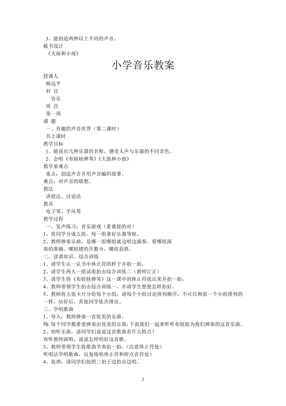 小学音乐教案.doc_第2页