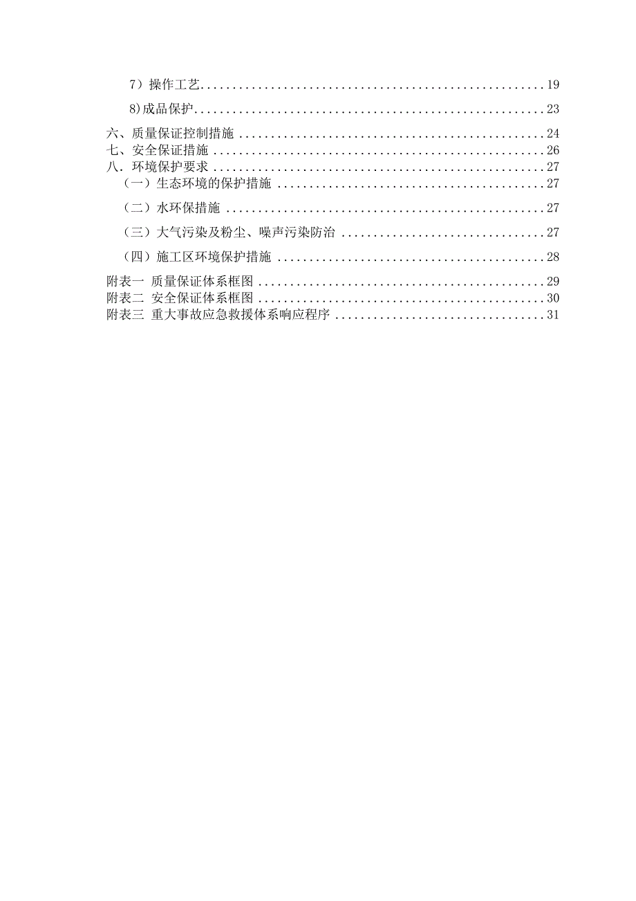 【施工方案】桥墩台帽梁专项施工方案修改后_第3页