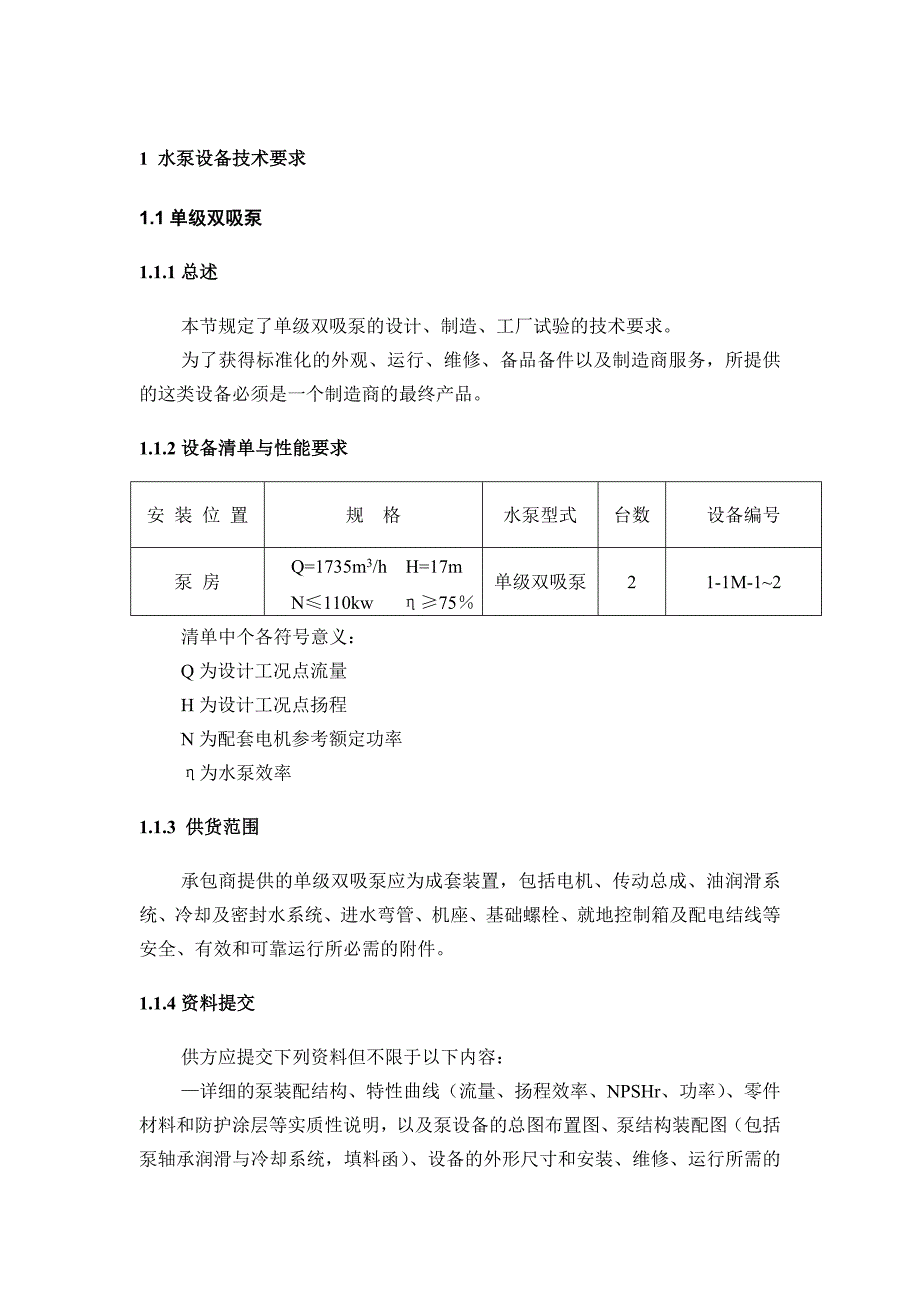 泵房水泵设备-5_第1页