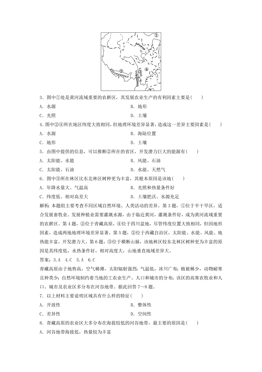 2017-2018学年高中地理 第一单元 区域地理环境与人类活动单元达标检测 鲁教版必修3.doc_第2页